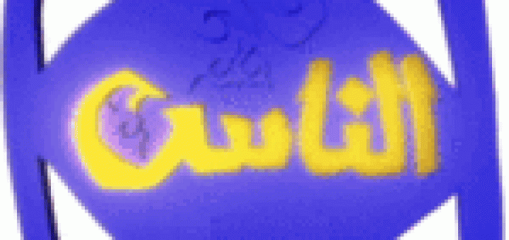 Al NasTV