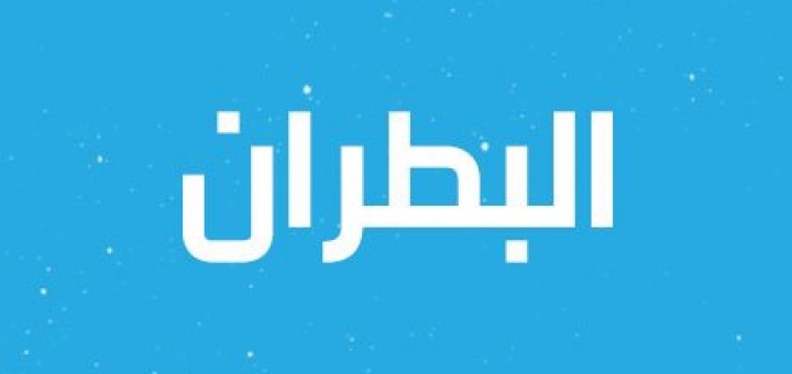 al batran