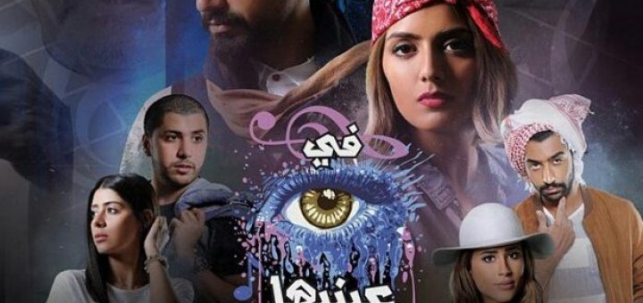 fi 3aynayha oghniya