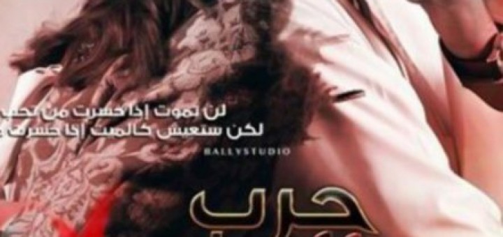 hareb lkoloub
