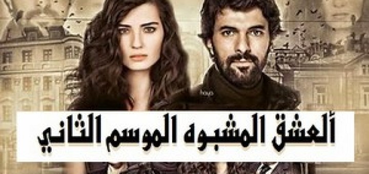 al ichk lmachbouh