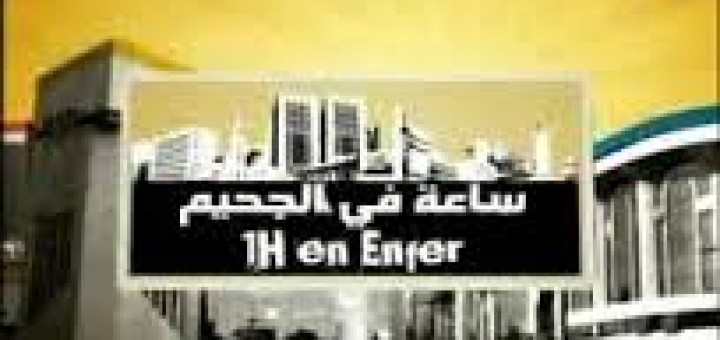 saa fi aljahim