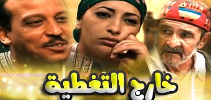 خارج التغطية 0