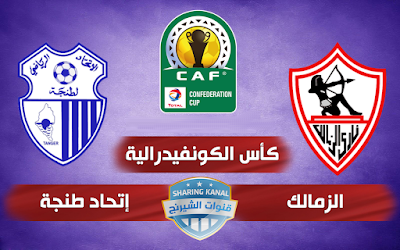 Ittihad tanger vs Zamalek