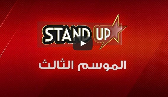 Stand up 2019