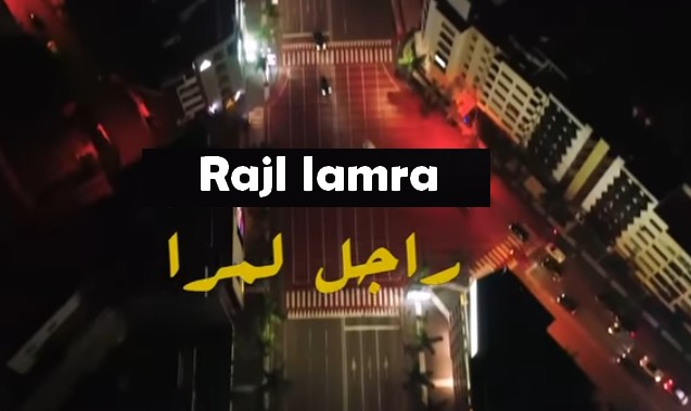 Rajl Lamra راجل المرا