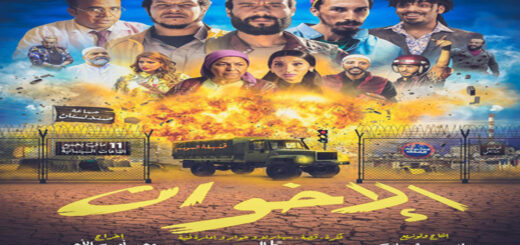 Al Ikhwane film marocain