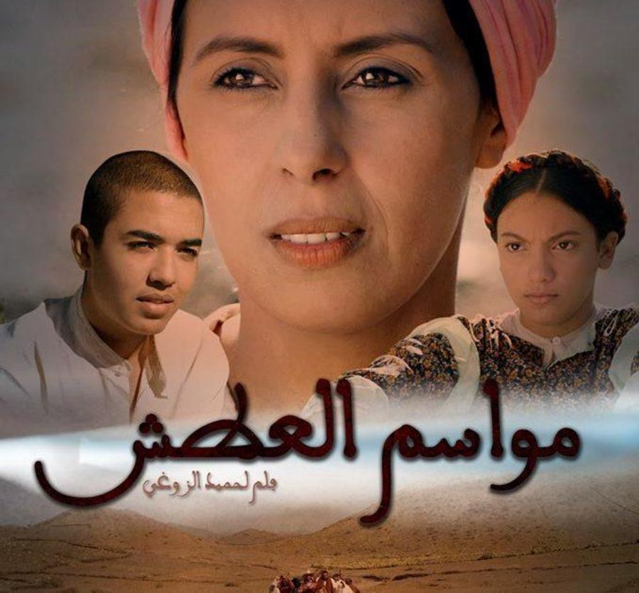 الفيلم المغربي مواسم العطش