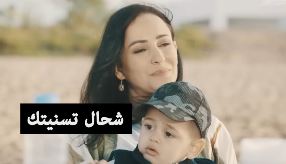 Programmé pendant le mois de ramadan 2023 sur Al Aoula, Chhal Tsanitk est un film télévisé réalisé par Yazid El Kadiri.