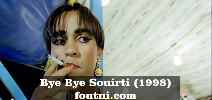 Film Marocain Bye Bye Souirti (Adieu Forain) الفيلم المغربي باي باي السويرتي