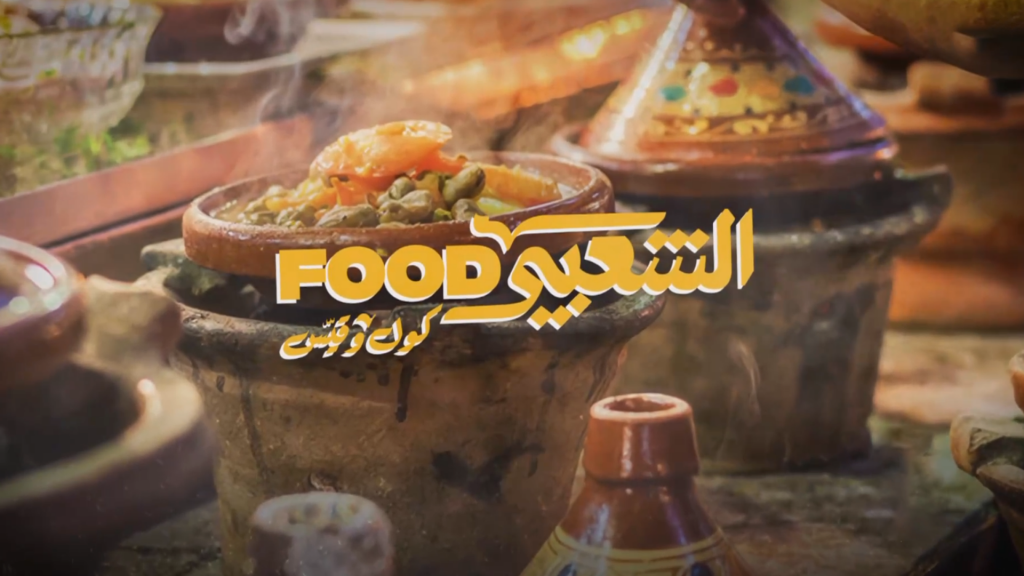 chaabi food Ramadan 2024 2M