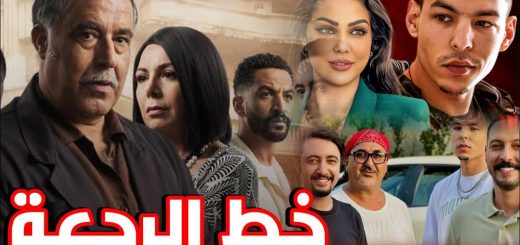 Khat Rajaa مسلسل خط الرجعة