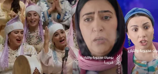 يوميات محجوبة والتبارية