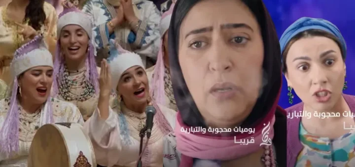 يوميات محجوبة والتبارية